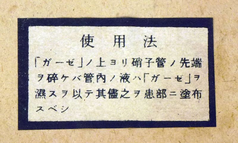 WWII Box of Japanese Military Medical Iodine Vials — image 3