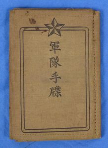 WWII Japanese Army Soldier's Pay / Identification Book