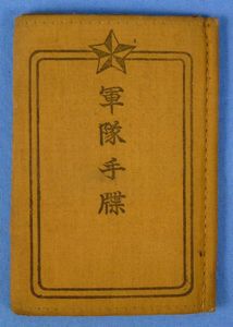 WWII Japanese Army Soldier's Pay / Identification Book with 'Omamori' …
