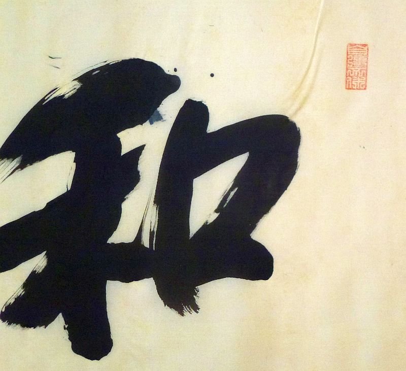 Large Japanese Handwritten Scroll Created by Lieutenant General Saburo Morozami — image 2