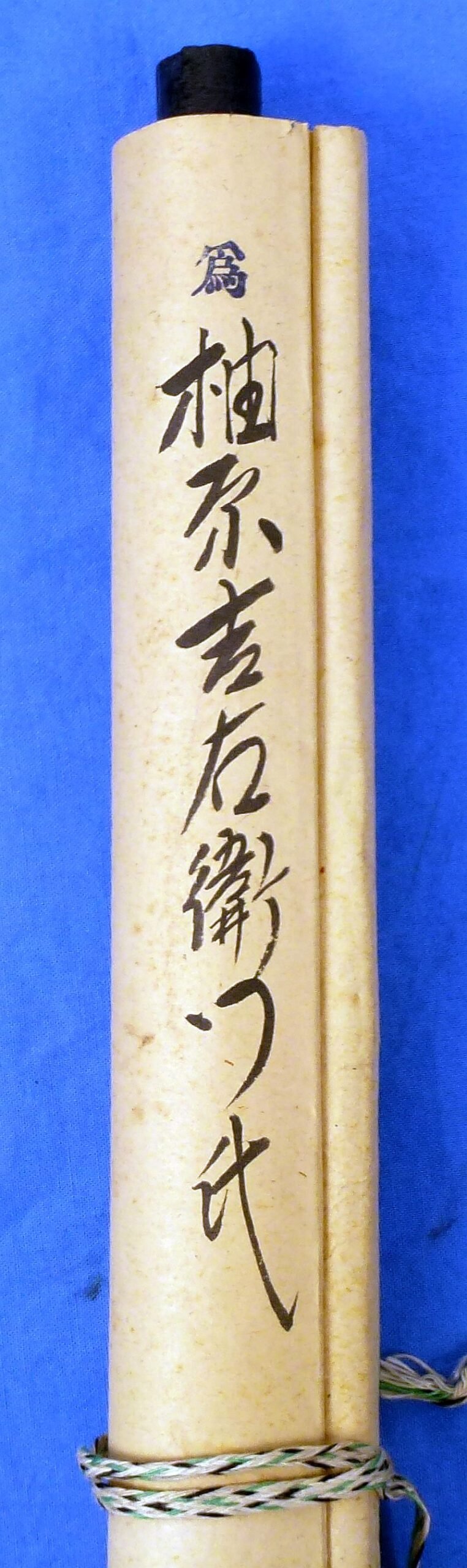 Large Japanese Handwritten Scroll Created by Lieutenant General Saburo Morozami — image 4