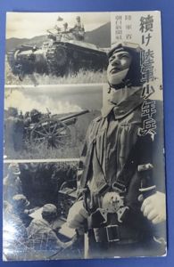WWII Japanese Patriotic Photo Postcard