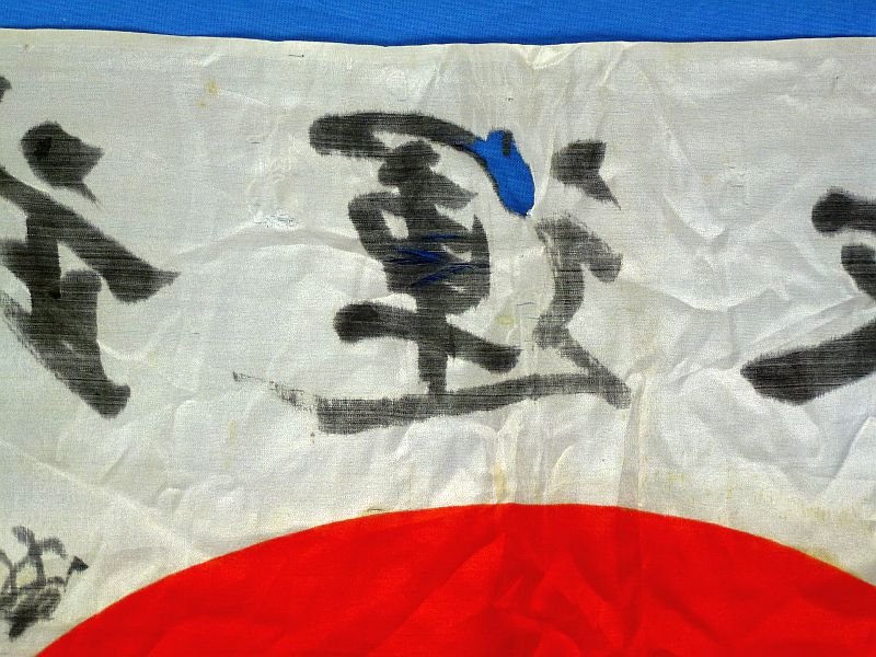 Extensively Signed WWII Japanese Personal Good Luck Flag — image 3