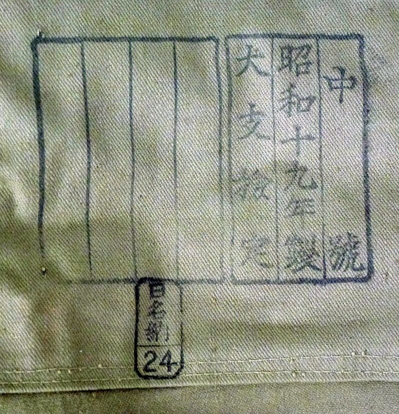 Near Mint 1944 Dated Japanese Army EM/NCO Tropical Tunic — image 6