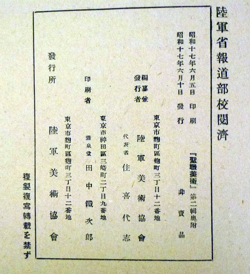 Large 1942 Japanese War Art Book: 'Holy War Art' — image 13