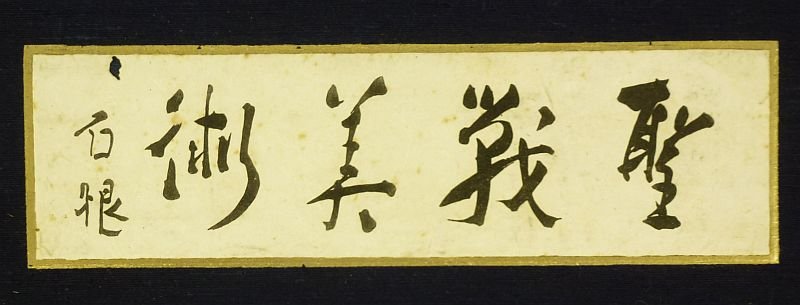 Large 1942 Japanese War Art Book: 'Holy War Art' — image 2