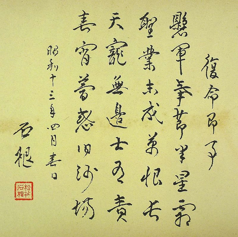 Large 1942 Japanese War Art Book: 'Holy War Art' — image 3