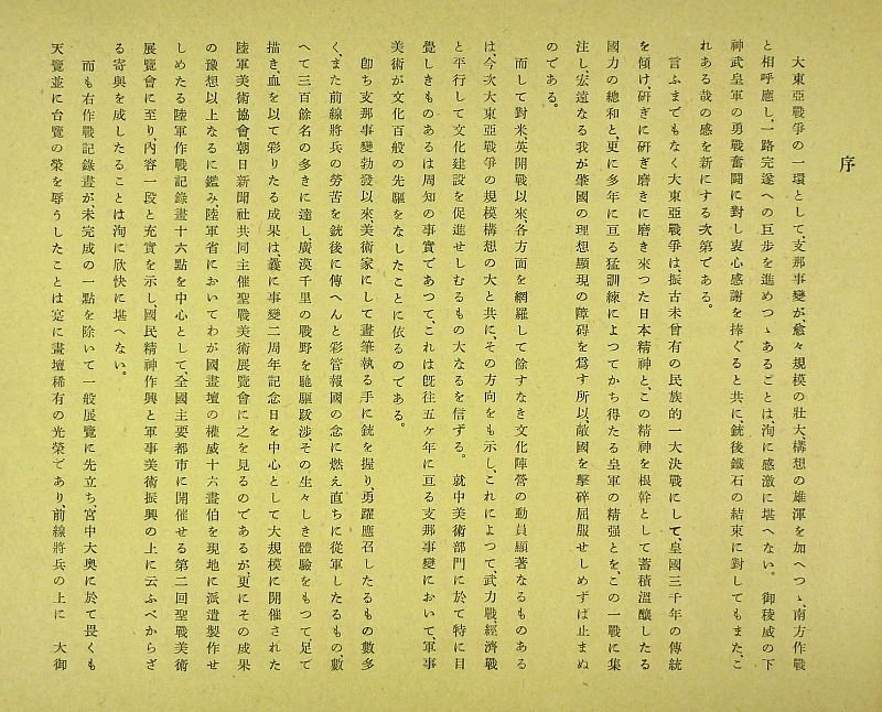 Large 1942 Japanese War Art Book: 'Holy War Art' — image 4