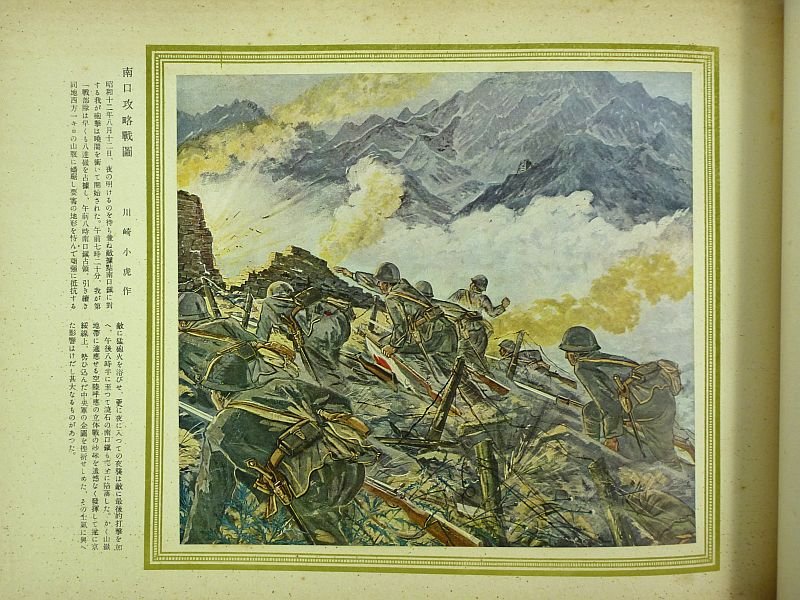 Large 1942 Japanese War Art Book: 'Holy War Art' — image 6