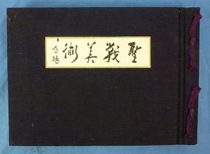 Large 1942 Japanese War Art Book: 'Holy War Art'