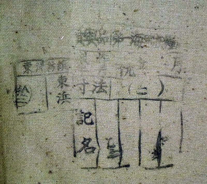 Near Mint Unissued WWII Japanese Navy EM/NCO Four Pocket Tunic — image 6