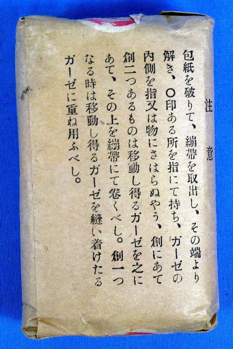 Unused WWII Japanese Army Bandage — image 2
