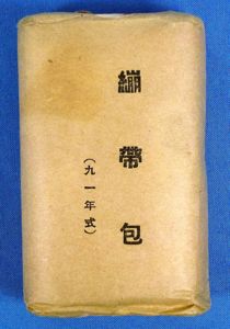 Unused WWII Japanese Army Bandage