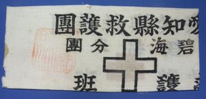 WWII Japanese Town of Hechi Kai Civil Defense Volunteer Arm …