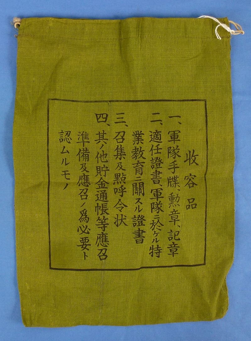 WWII Japanese Soldier's Comfort Bag — image 2