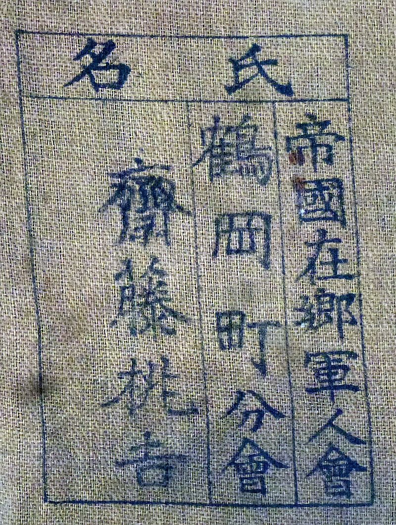 WWII Japanese Comfort Bag — image 2
