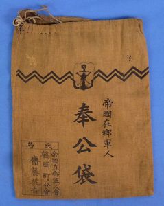 WWII Japanese Comfort Bag