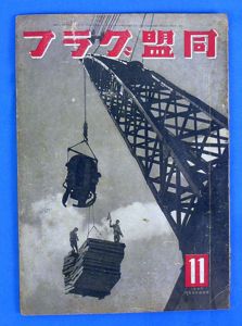 WWII Japanese Pictorial Magazine
