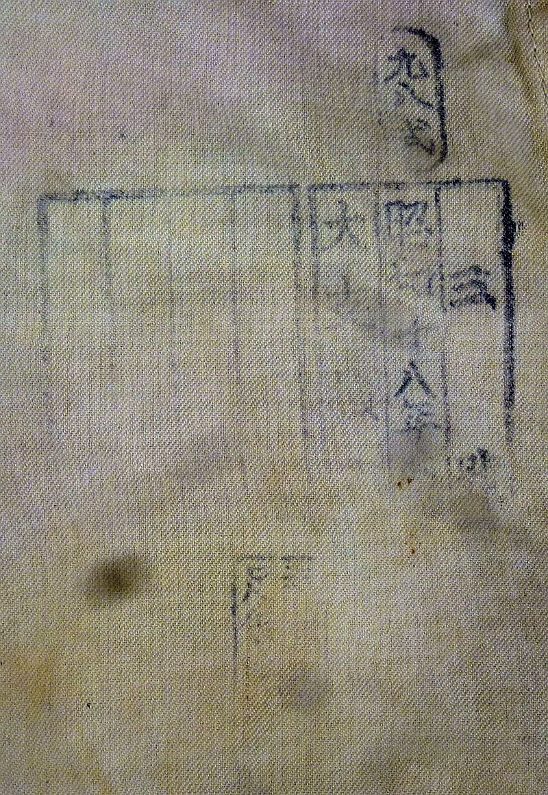 1943 Dated Japanese Army EM/NCO Wool Tunic — image 6