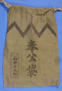 WWII Japanese Comfort Bag