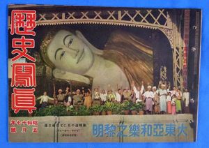 WWII Japanese Pictorial Magazine