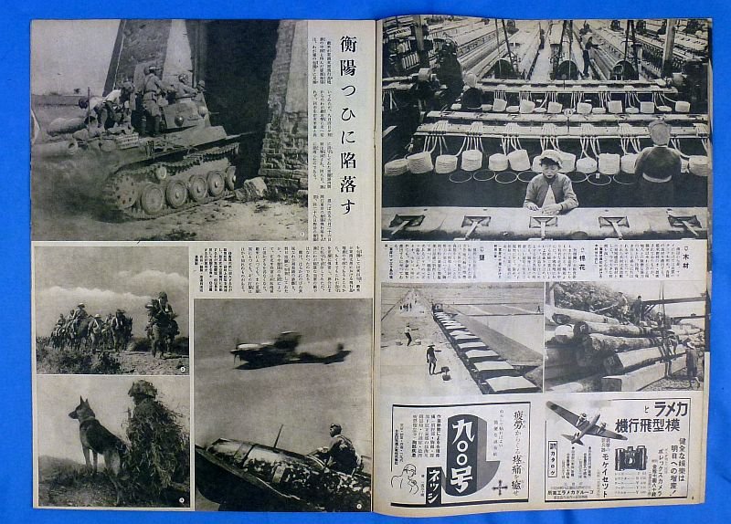 WWII Japanese Pictorial Magazine — image 2