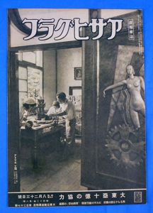 WWII Japanese Pictorial Magazine