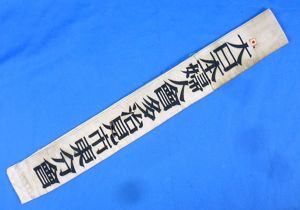 WWII Greater Japan Defense Women's Association Member Sash