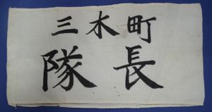 WWII Japanese Civil Defense Arm Band