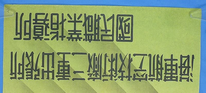 WWII Japanese Navy Recruiting Poster — image 2