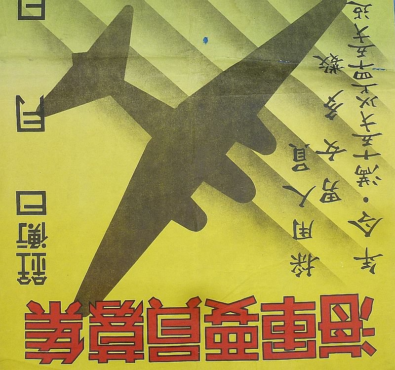 WWII Japanese Navy Recruiting Poster — image 3