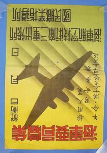 WWII Japanese Navy Recruiting Poster