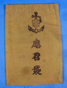 WWII Japanese Navy Sailor's Comfort Bag