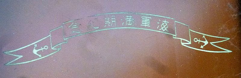 WWII Japanese Navy Sake Tray — image 3