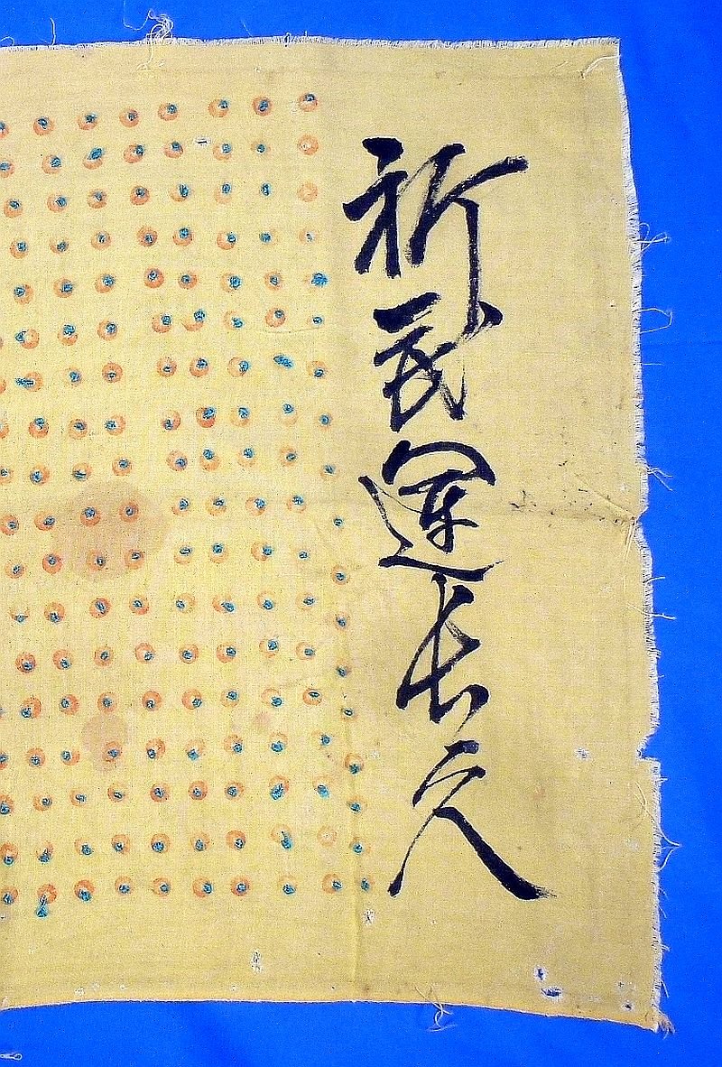 WWII Japanese Sennibari Belt of 1,000 Stitches — image 2