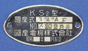 WWII Japanese Navy Type KS2 Amphibious Tank Identification Plate