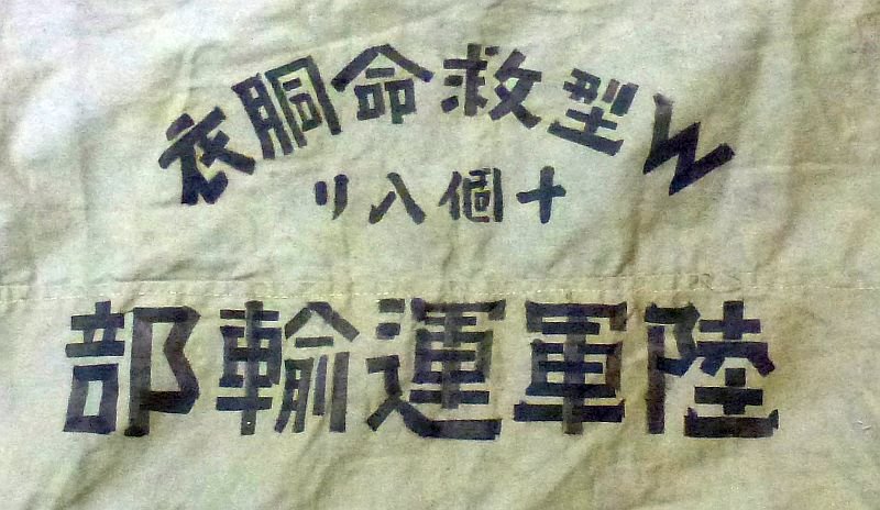 Large WWII Japanese Army Bag '10 Pieces Army Life Saving Vests' — image 2