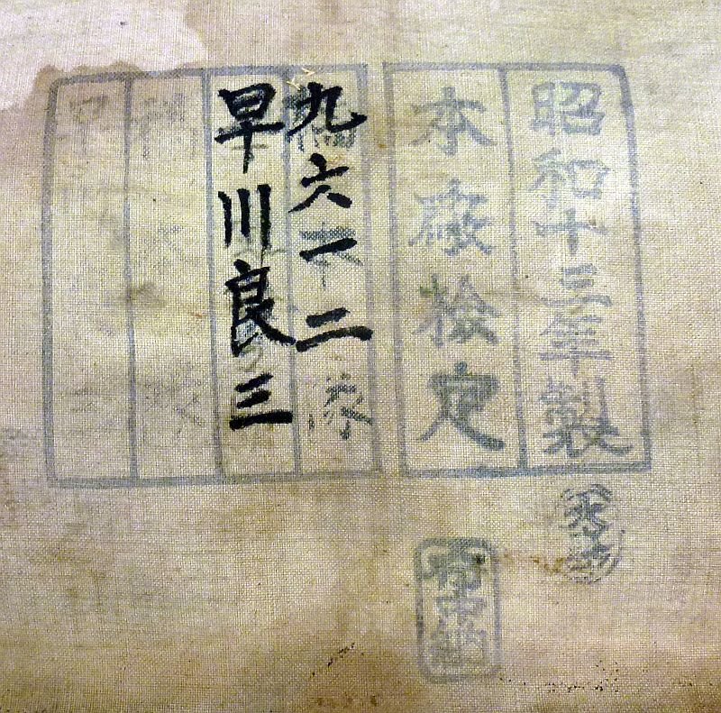 1937 Dated Japanese Army EM/NCO Wooden Frame Backpack — image 5