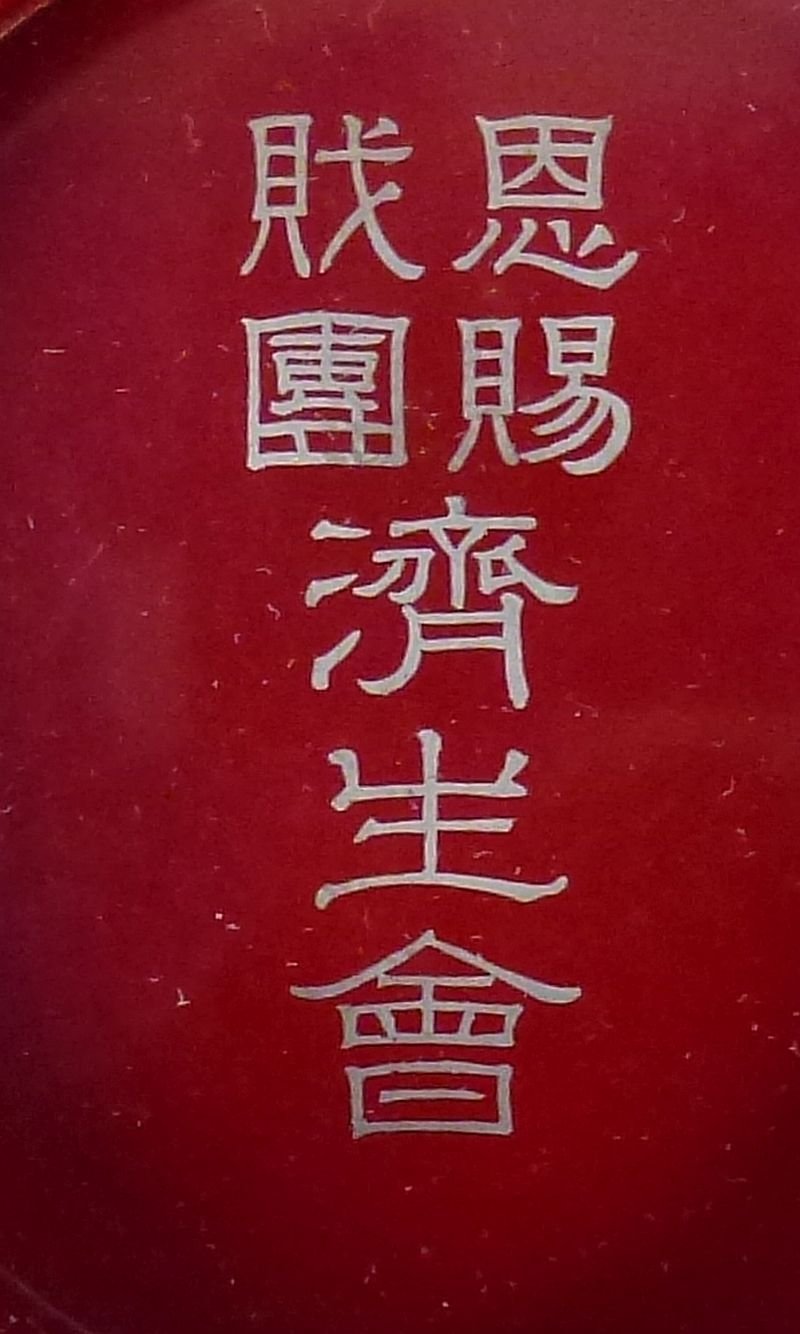 Large Boxed Japanese Lacquer Sake Cup – Onshi Saiseikai, Imperial Gift Foundation — image 5