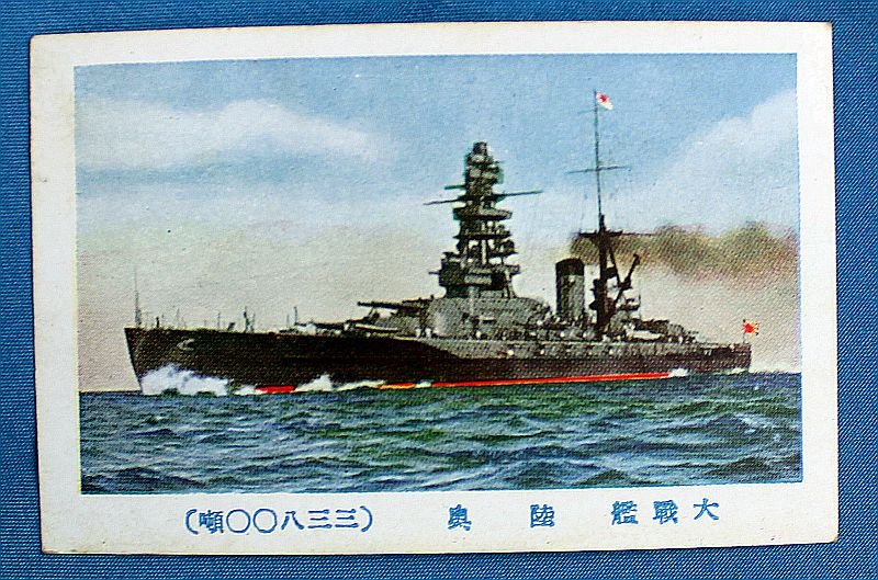 WWII Imperial Japanese Navy Cigarette Cards — image 3