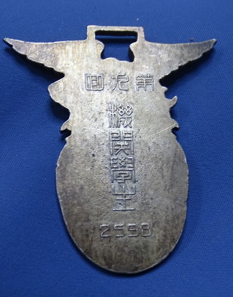 WWII Japanese Navy Aviation Aircraft Mechanic Qualification Badge — image 2