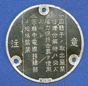 WWII Japanese Aircraft Identification Plate
