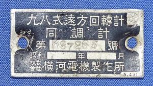 WWII Japanese Aircraft Identification Plate