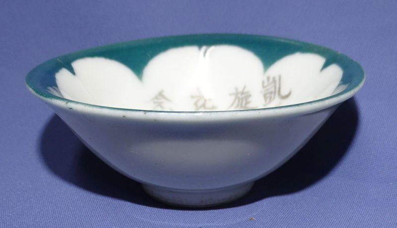 WWII Japanese Sake Cup — image 2