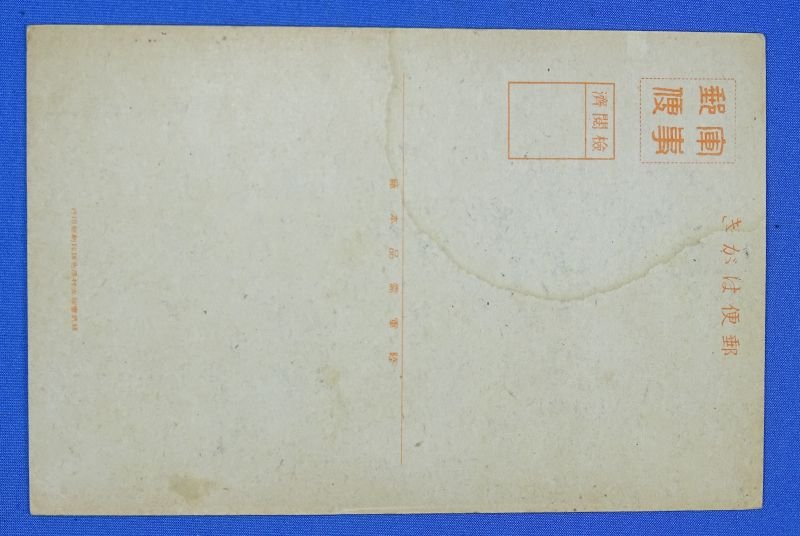 WWII Japanese Propaganda Art Postcard: The American Flag in the Dirt — image 2