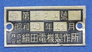 WWII Japanese Aircraft Identification Plate