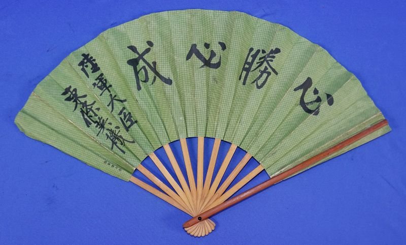 WWII Japanese Patriotic Fan From The Minister of War — image 2