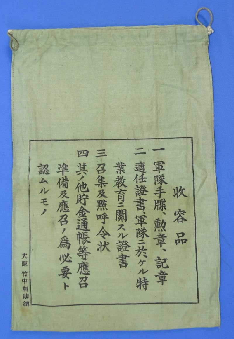 WWII Japanese Army Comfort Bag — image 2