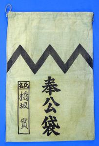 WWII Japanese Army Comfort Bag