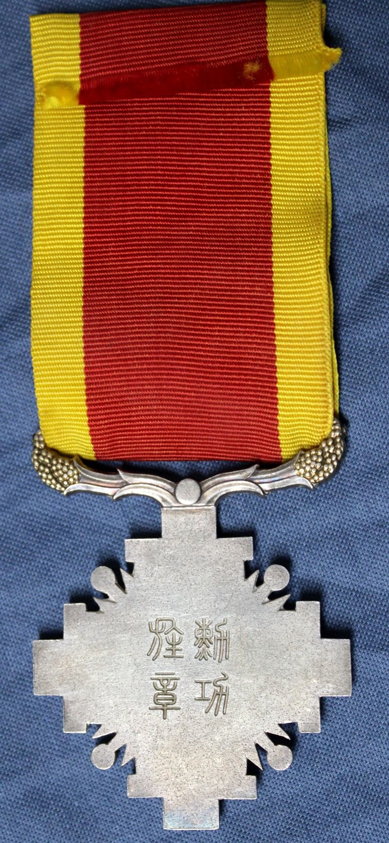 Japanese Manchukuo Order of the Pillars of State 8th Class — image 2